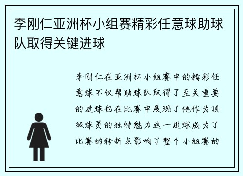 李刚仁亚洲杯小组赛精彩任意球助球队取得关键进球 李刚仁亚洲杯小组赛精彩任意球助球队取得关键进球