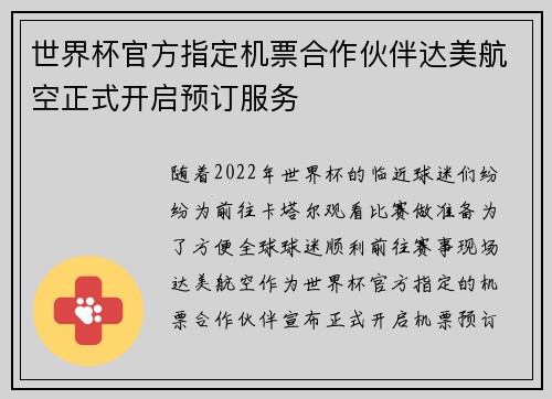 世界杯官方指定机票合作伙伴达美航空正式开启预订服务 世界杯官方指定机票合作伙伴达美航空正式开启预订服务