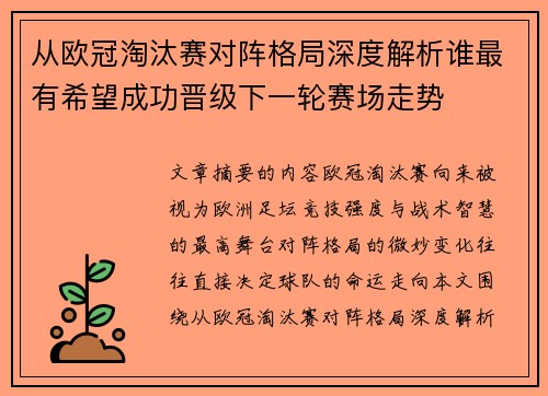 从欧冠淘汰赛对阵格局深度解析谁最有希望成功晋级下一轮赛场走势