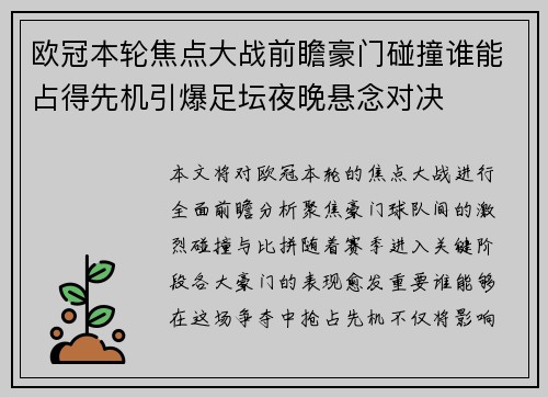 欧冠本轮焦点大战前瞻豪门碰撞谁能占得先机引爆足坛夜晚悬念对决
