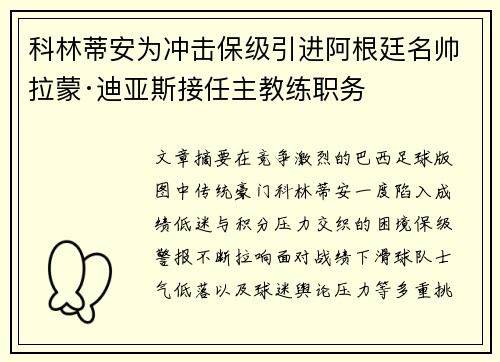 科林蒂安为冲击保级引进阿根廷名帅拉蒙·迪亚斯接任主教练职务 科林蒂安为冲击保级引进阿根廷名帅拉蒙·迪亚斯接任主教练职务