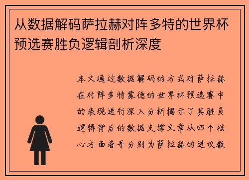 从数据解码萨拉赫对阵多特的世界杯预选赛胜负逻辑剖析深度 从数据解码萨拉赫对阵多特的世界杯预选赛胜负逻辑剖析深度